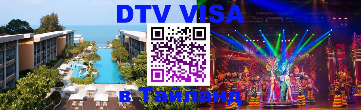 Цены на DTV визу в Таиланд — пакеты услуг, достаточно даже паспорта - Гавана  20.11.2025 
